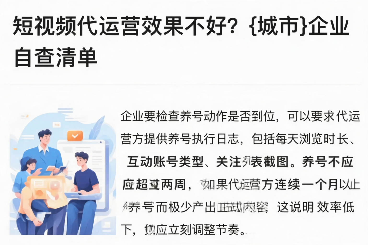短视频代运营效果不好？佛山企业自查清单