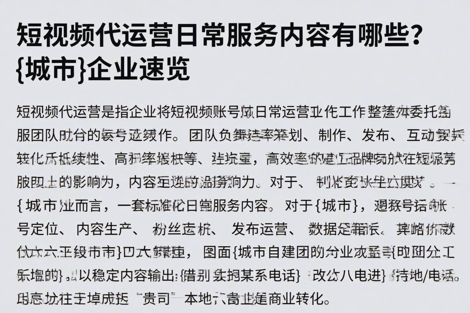 短视频代运营日常服务内容有哪些？佛山企业速览