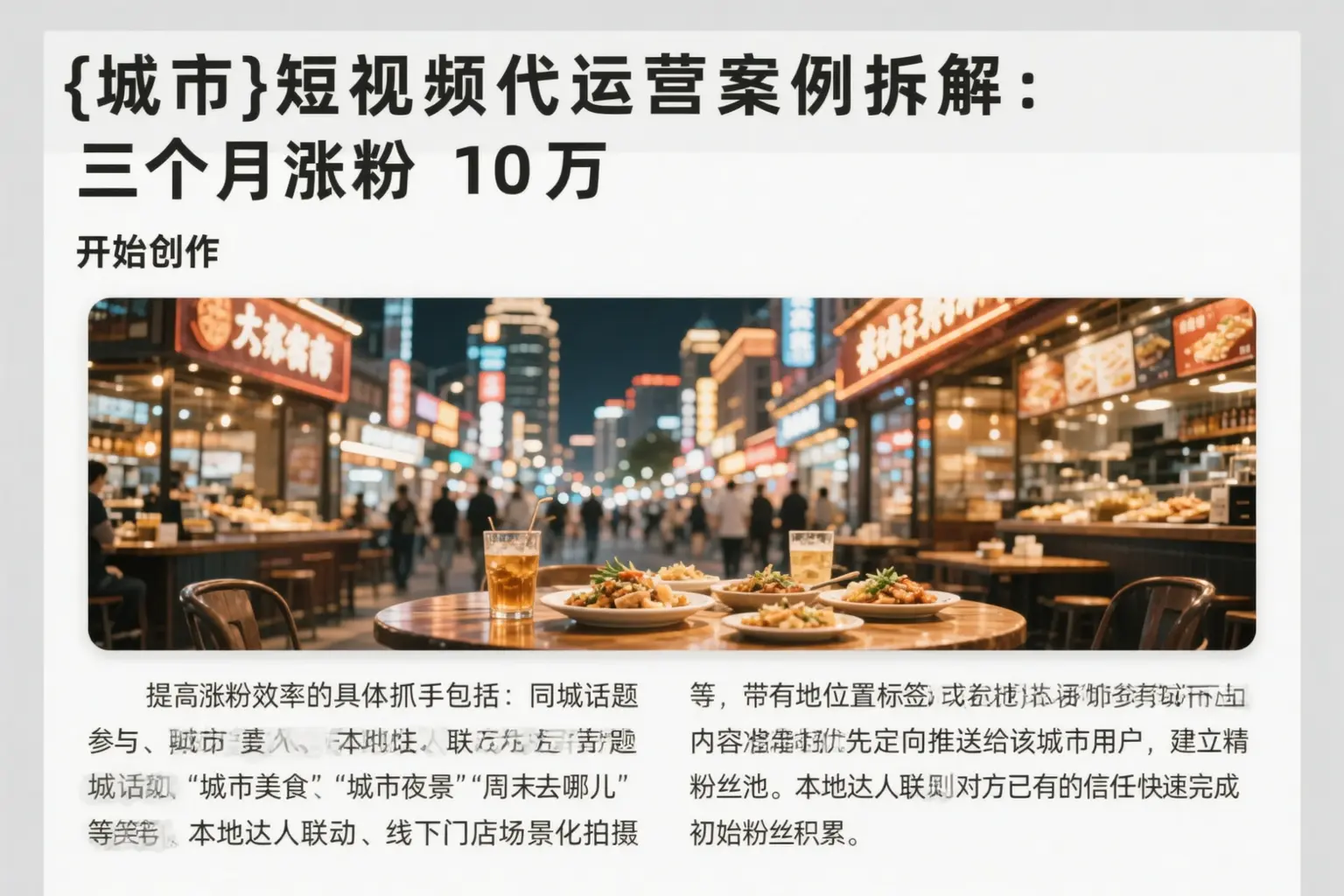 佛山短视频代运营案例拆解：三个月涨粉10万