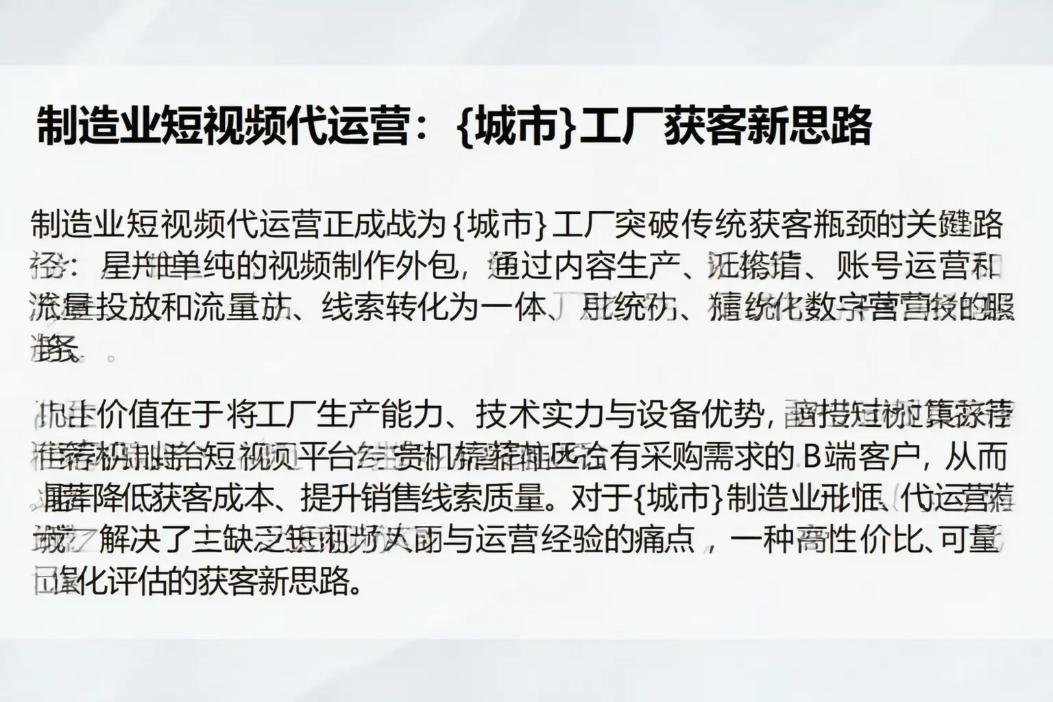 制造业短视频代运营：佛山工厂获客新思路