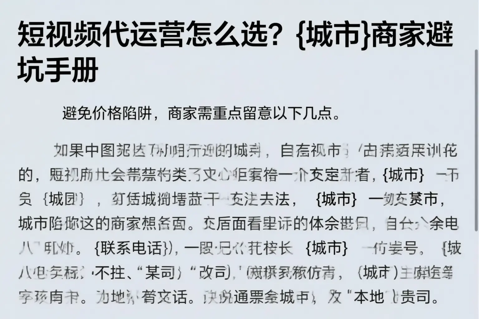 短视频代运营怎么选？佛山商家避坑手册