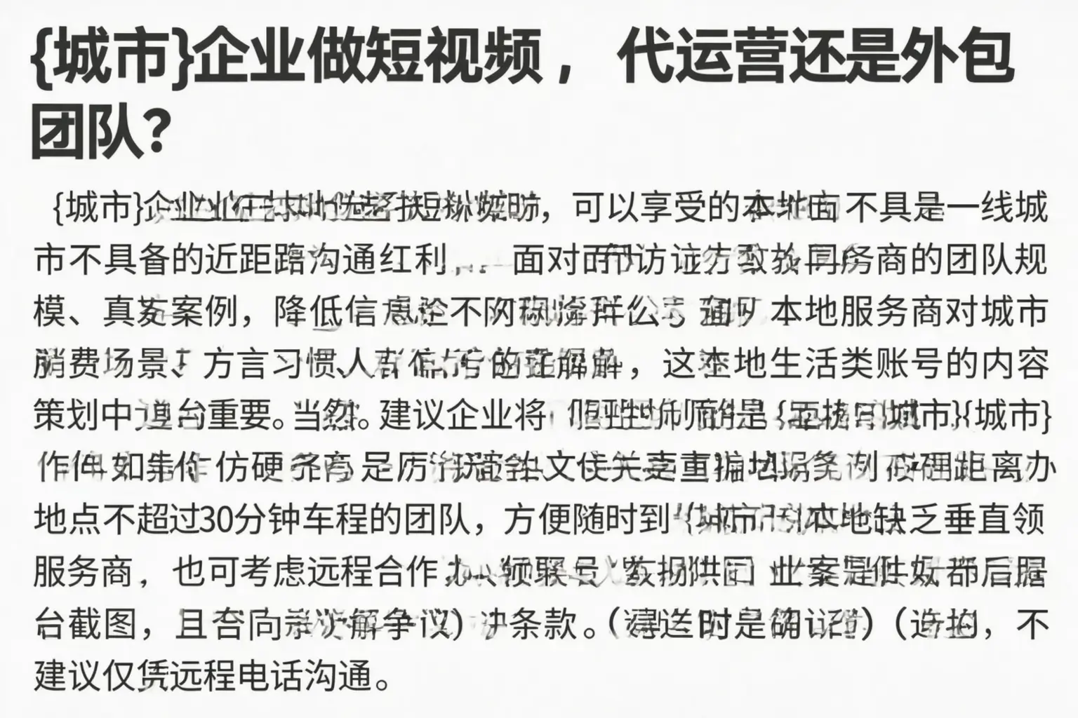 佛山企业做短视频，代运营还是外包团队？