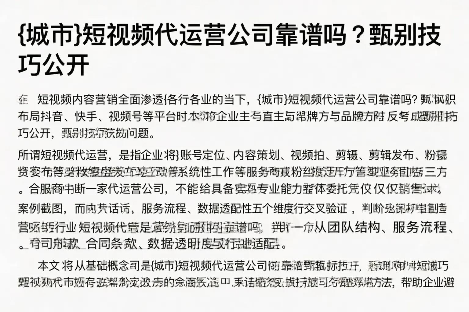 佛山短视频代运营公司靠谱吗?甄别技巧公开