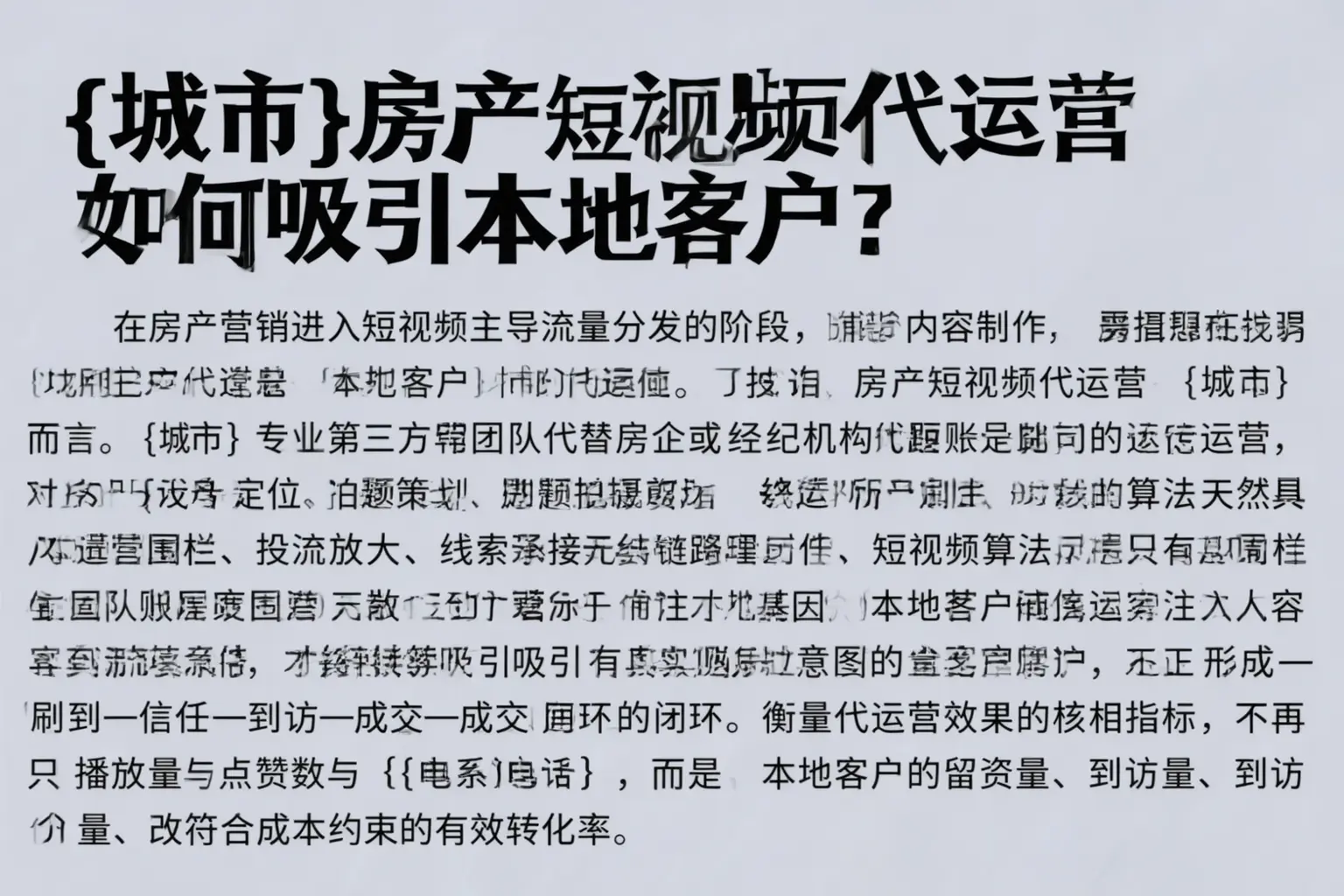 佛山房产短视频代运营如何吸引本地客户?