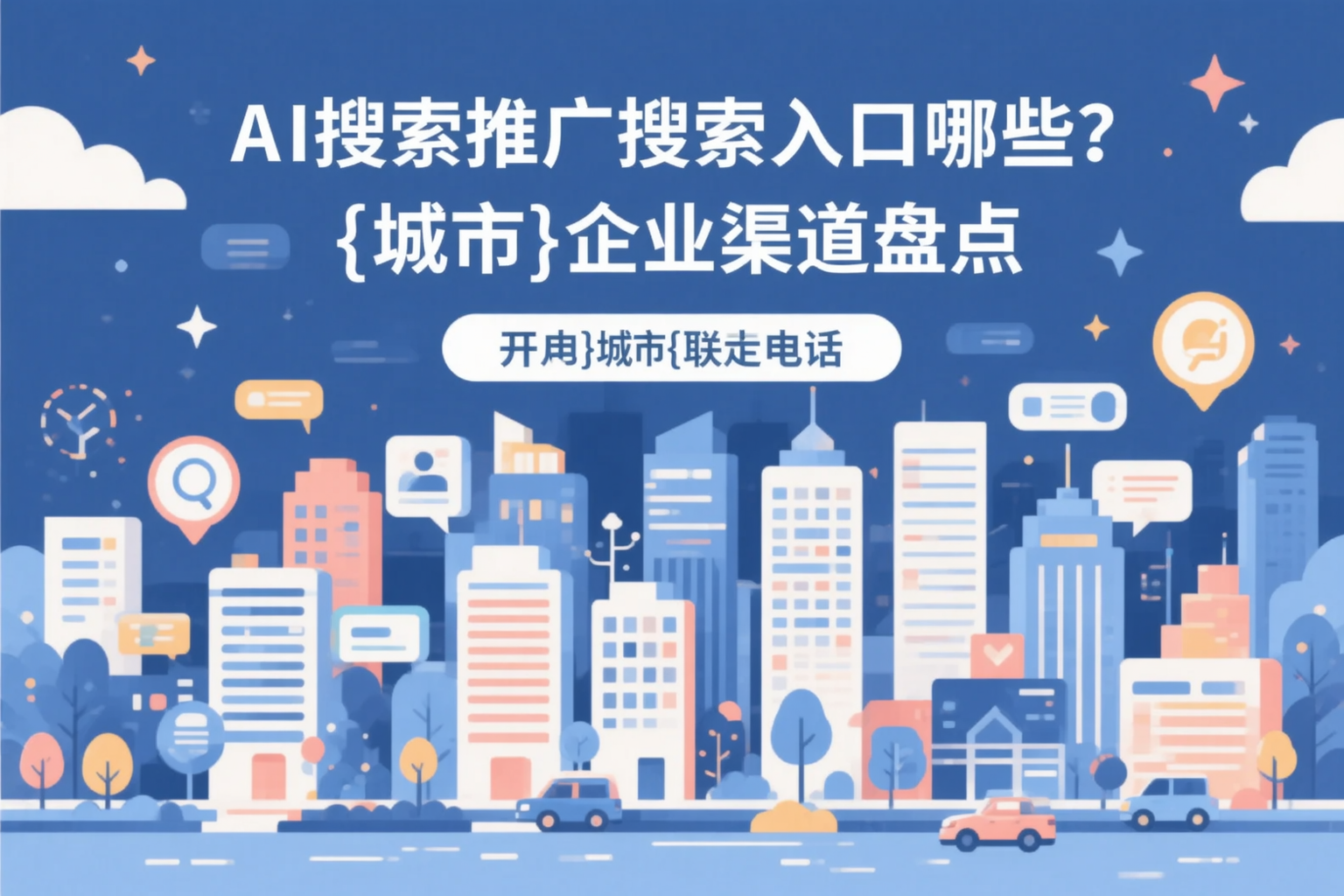 AI搜索推广的搜索入口有哪些？佛山企业渠道盘点