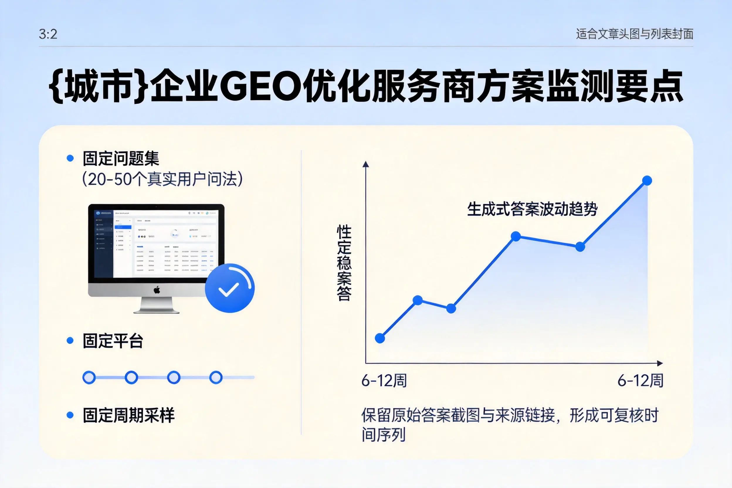 佛山企业制定GEO优化服务商方案的关键要点
