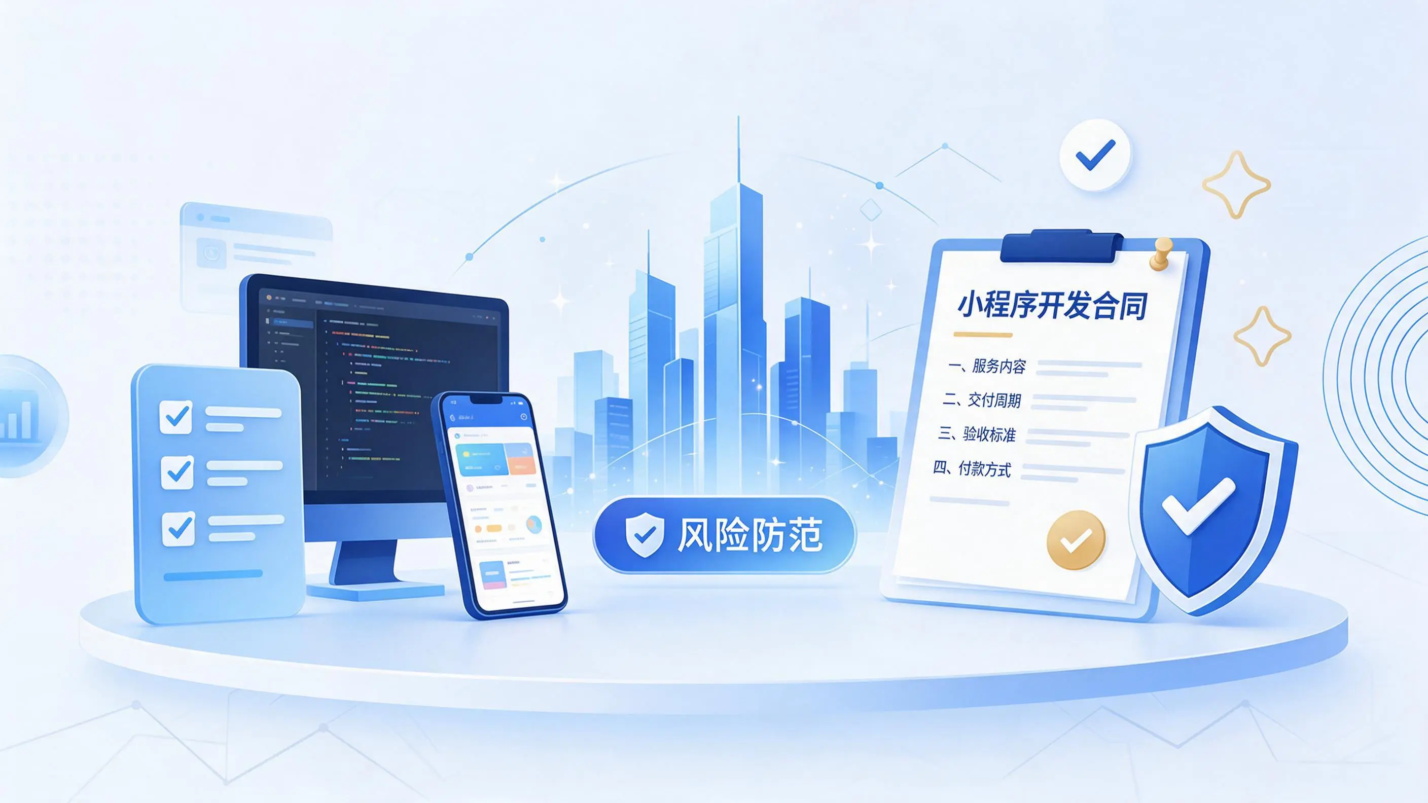 佛山小程序开发避免踩坑：合同签订与验收环节注意事项